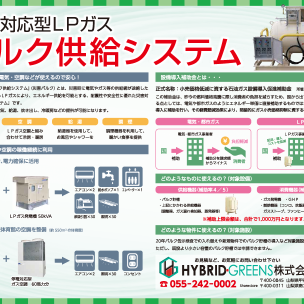 災害対応型LPガスバルク供給システム設備導入補助金のご案内