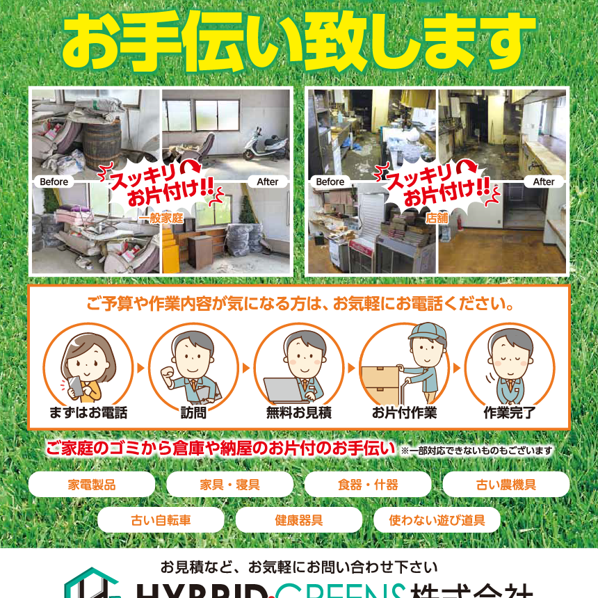 不用品・剪定した木切れ、なんでもお片付けのお手伝い致します！